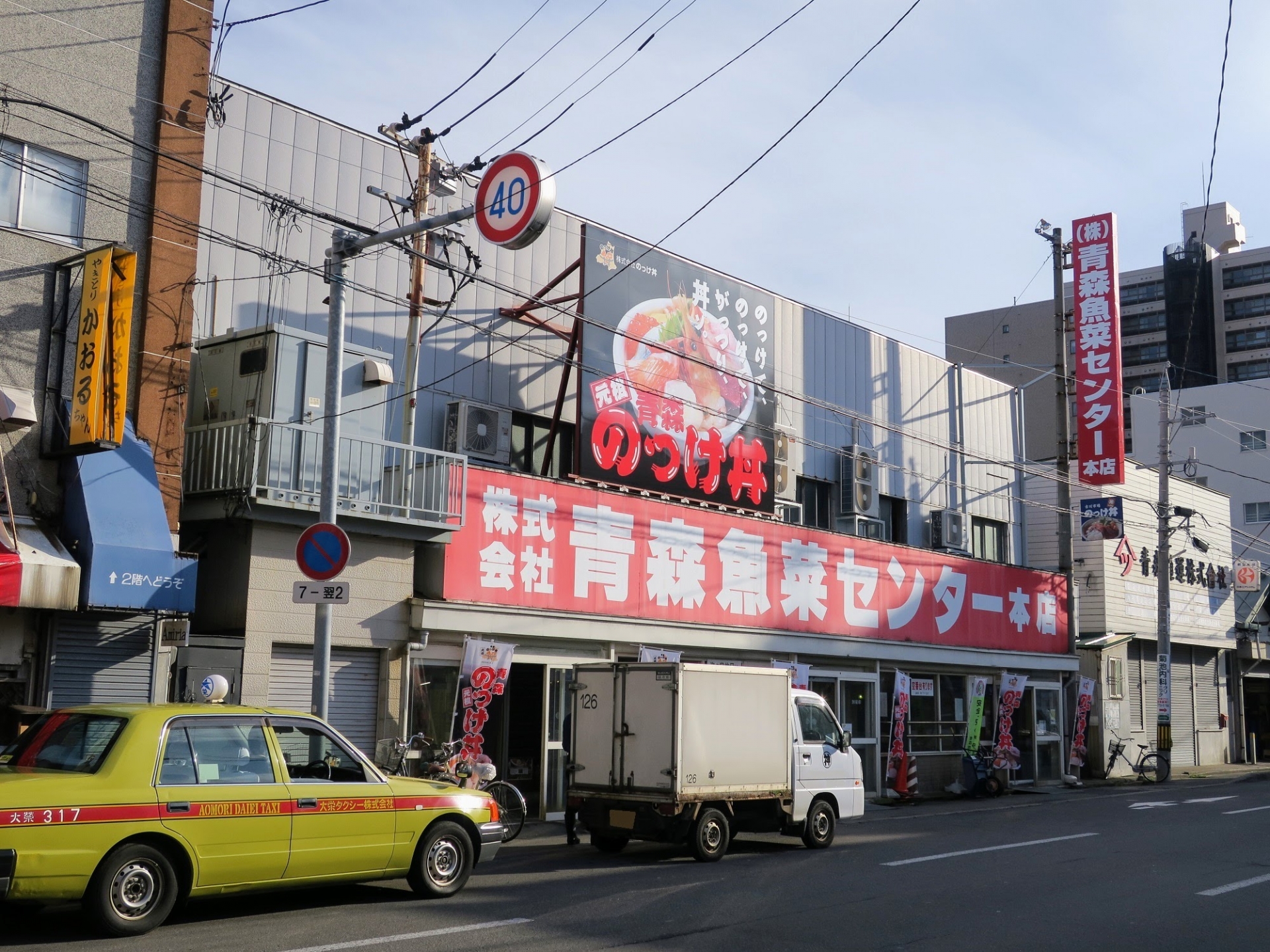 青森駅近くにある青森魚菜センターの外観